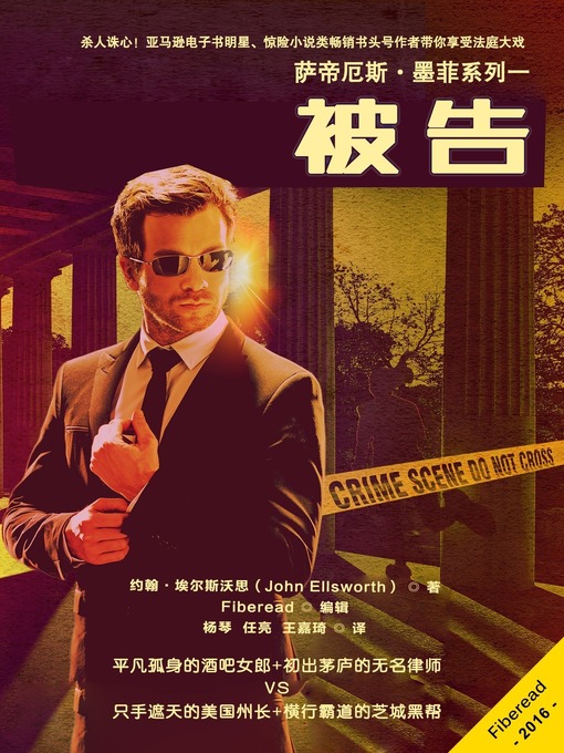 Cover image for 被告 (The Defendants)